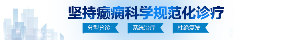 男人的鸡鸡插入女人的鸡鸡日本动漫视频北京治疗癫痫病最好的医院